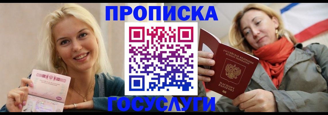 прописка гарантия в Таганроге