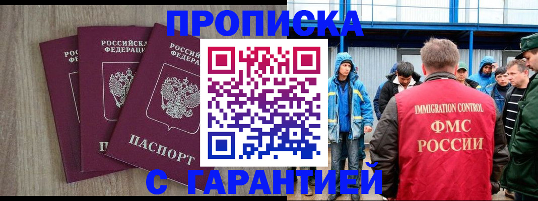 прописка паспорт в Таганроге