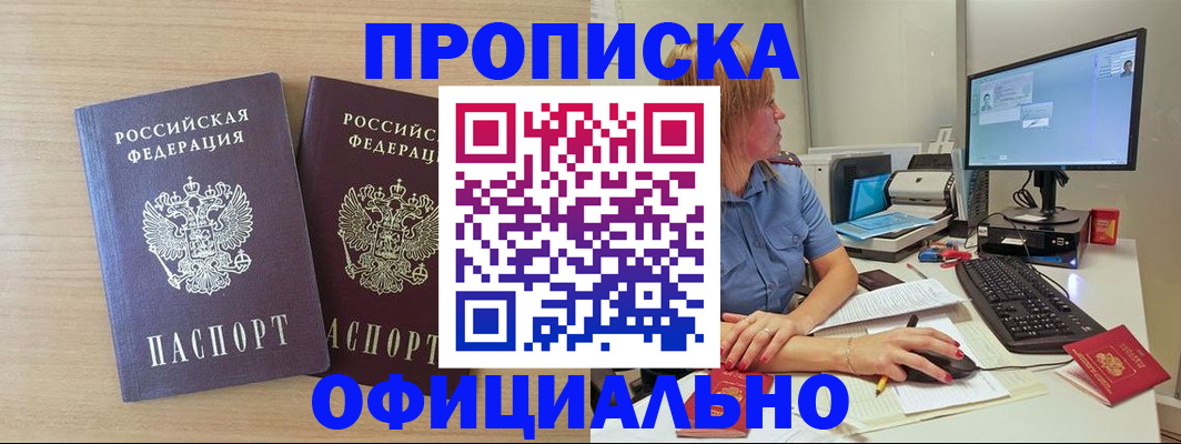прописка гарантия в Таганроге